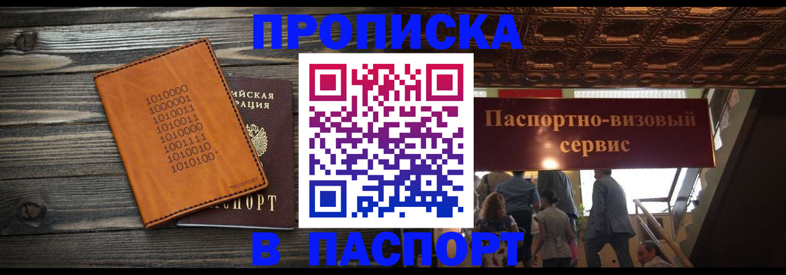 прописка 2025 в Медвежьегорске